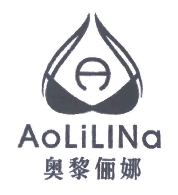 奥黎俪娜