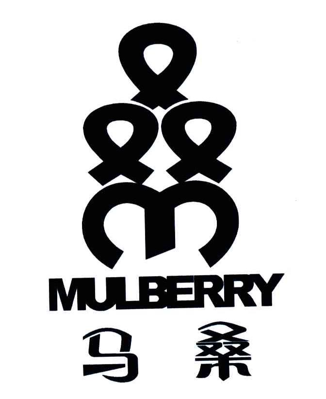 马桑;MULBERRY