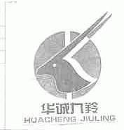 华诚九羚