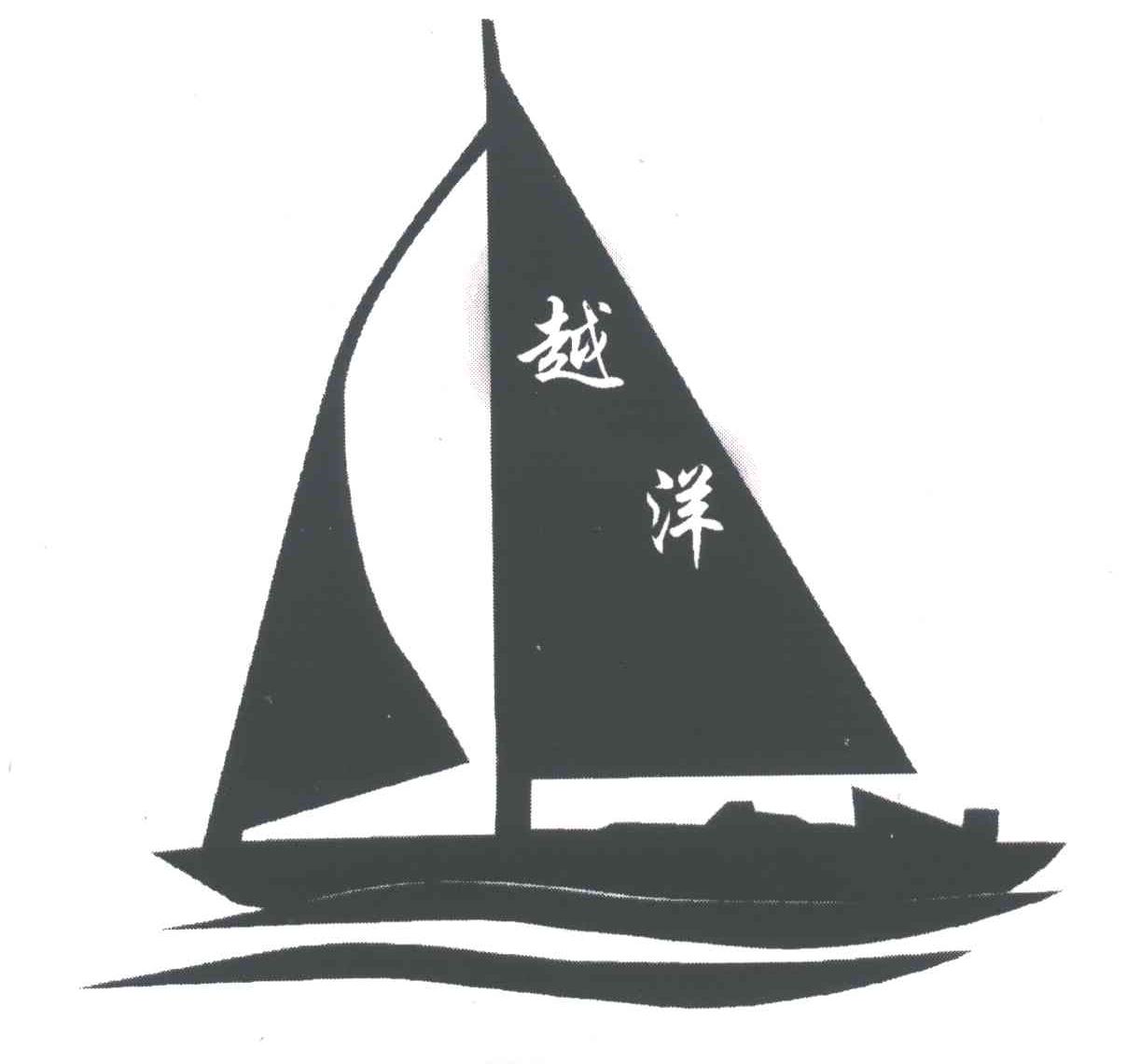 越洋