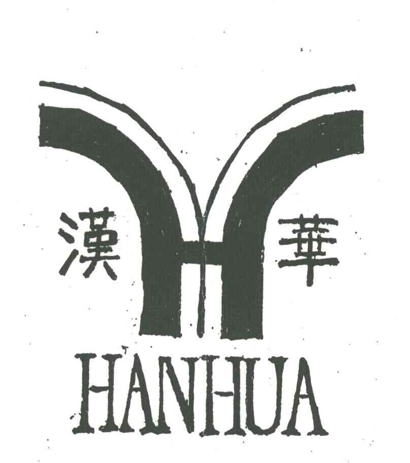汉华
