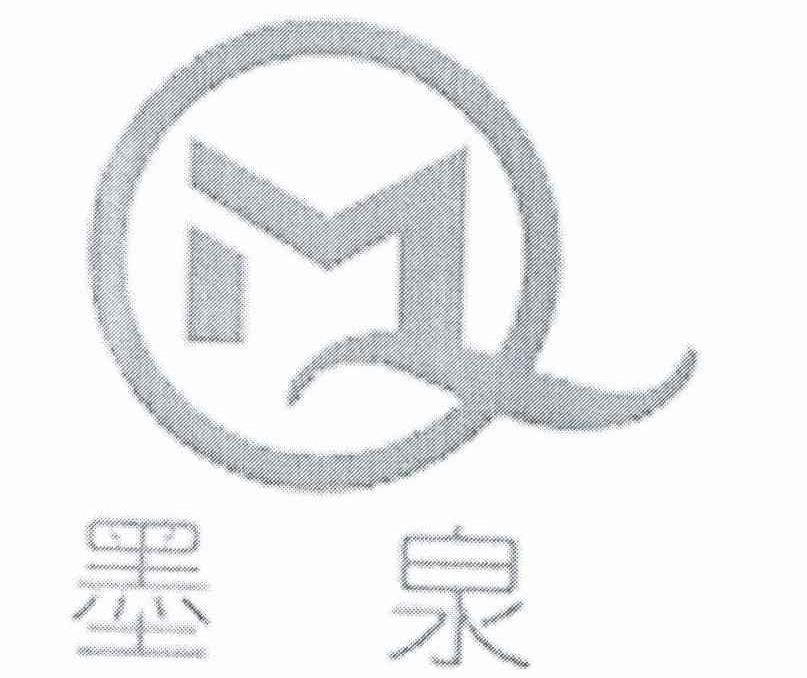 墨泉 MQ