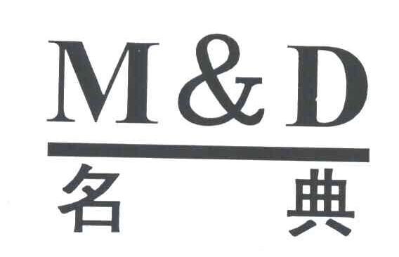 名典