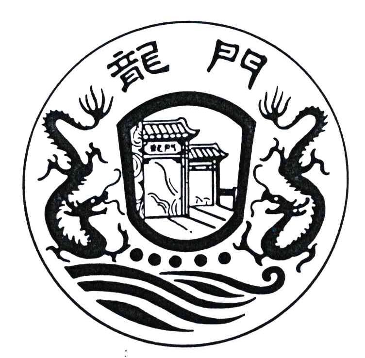 龙门