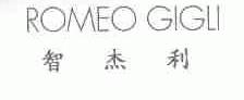 智杰利;ROMEO GIGLI