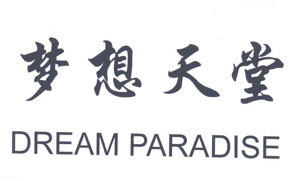 梦想天堂;DREAM PARADISE