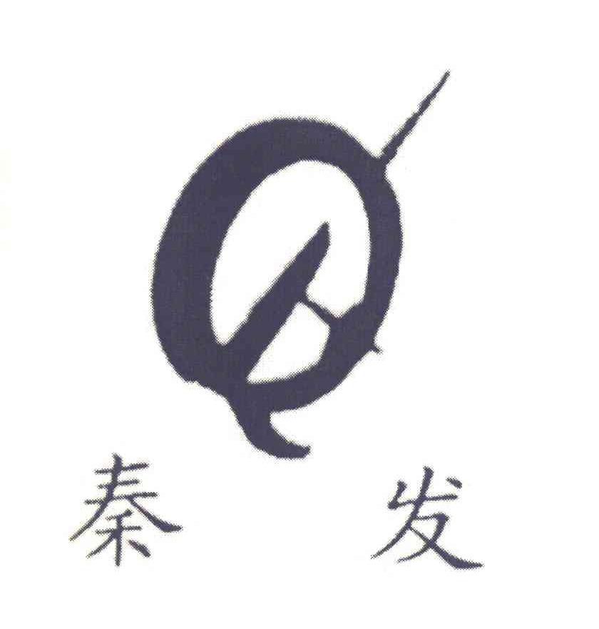 秦发 QF