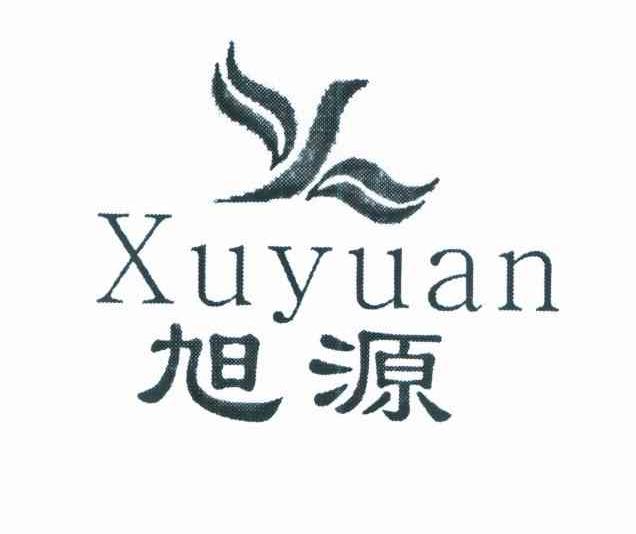 旭源
