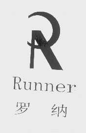 罗纳   RUNNER