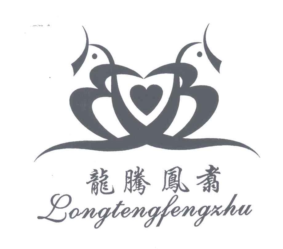 龙腾凤翥