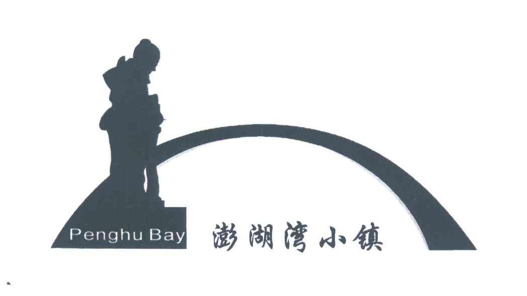 澎湖湾小镇;PENGHU BAY