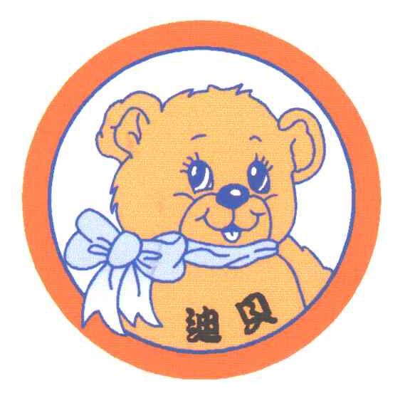 迪贝