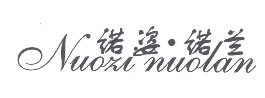 诺姿.诺兰;NUO ZI NUO LAN