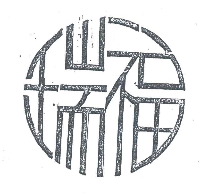 瑞福