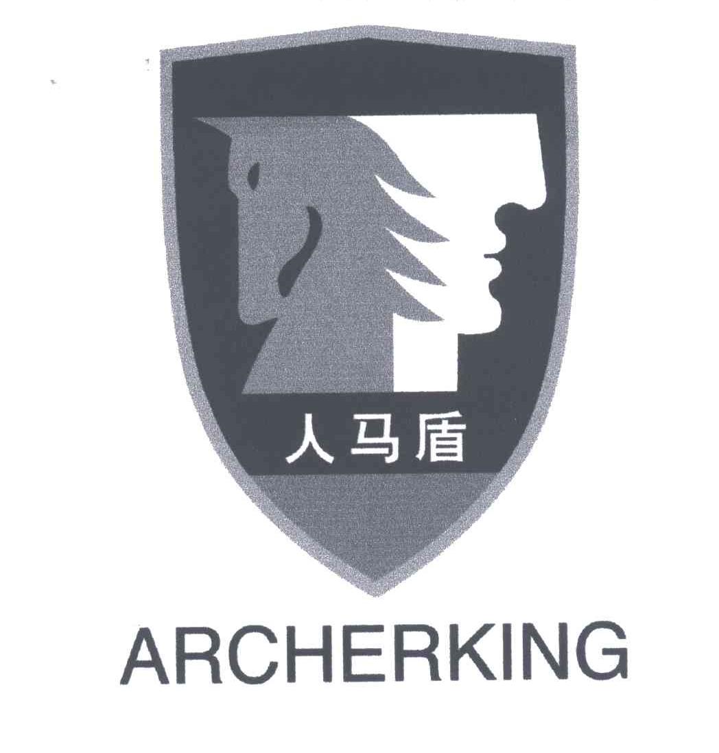 人马盾;ARCHERKING