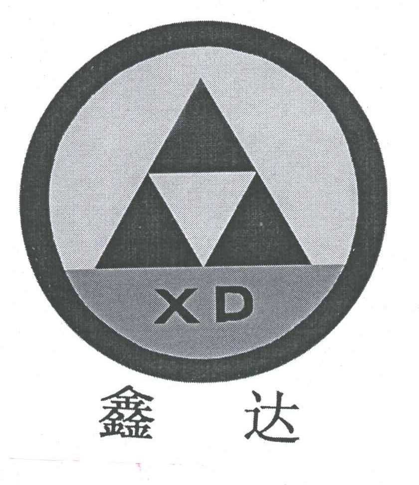 鑫达
