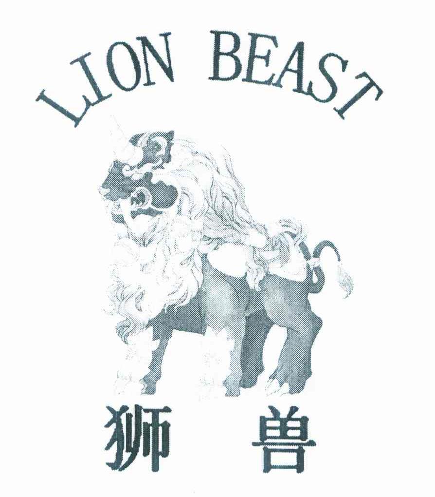 狮兽 LION BEAST