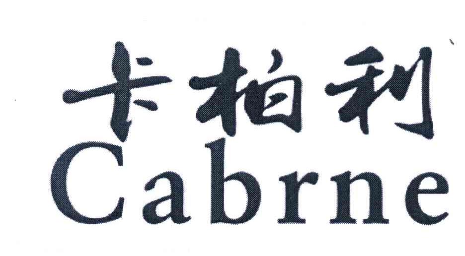 卡柏利 CABRNE