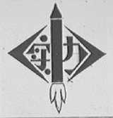 实力