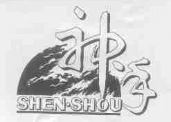 神手