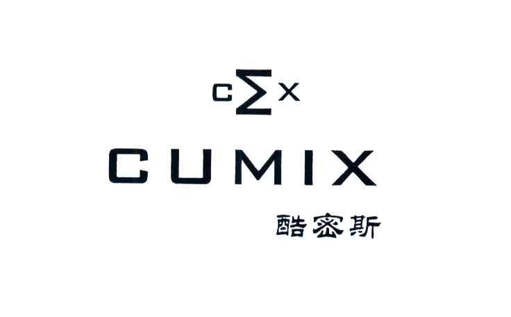 酷密斯 CUMIX