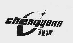 程远