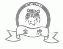 金虎;GOLD TIGER