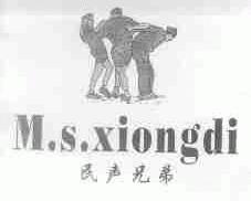 民声兄弟;M.S.XIONGDI