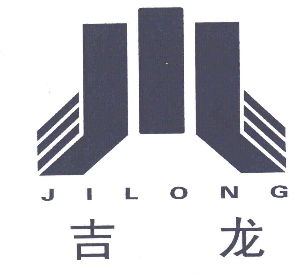 吉龙