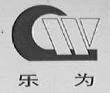 乐为