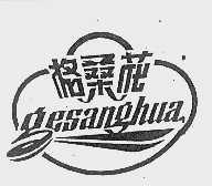 格桑花