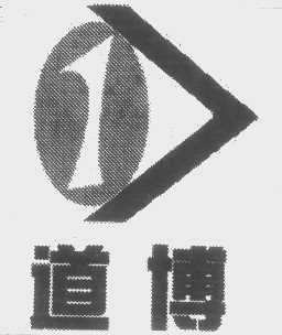 道博