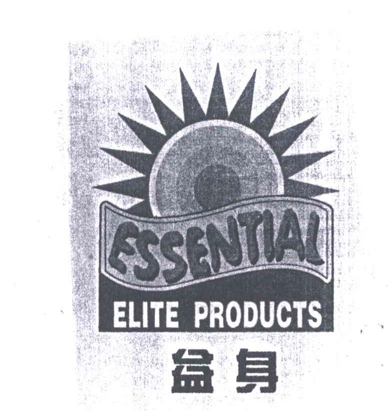 ESSENTIAL；ELITE PRODUCTS;益身