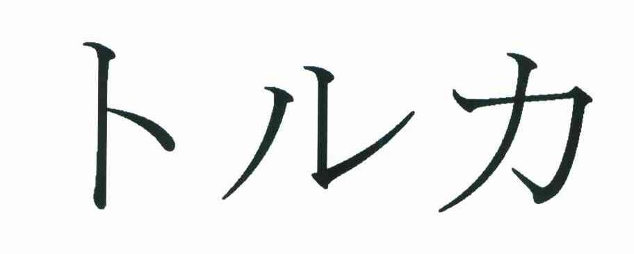 图形
