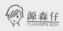 源森仔   YUANSEN BOY