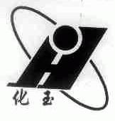 化玉