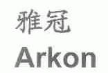 雅冠;ARKON