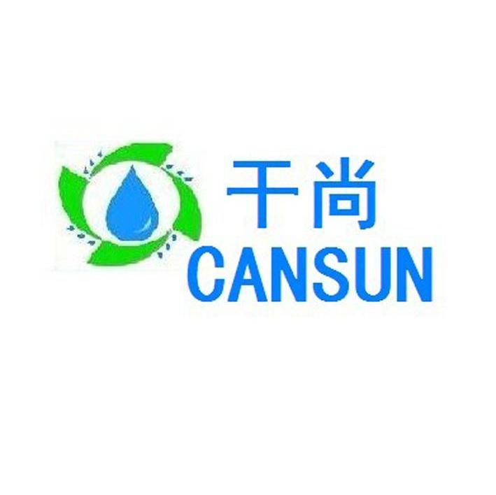 干尚 CANSUN