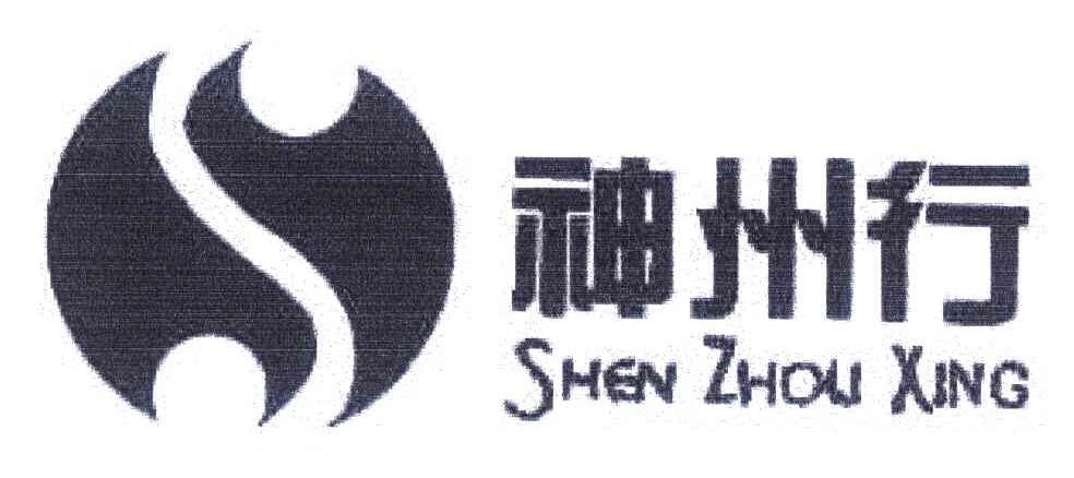 神州行