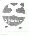 先超
