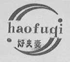 好夫妻