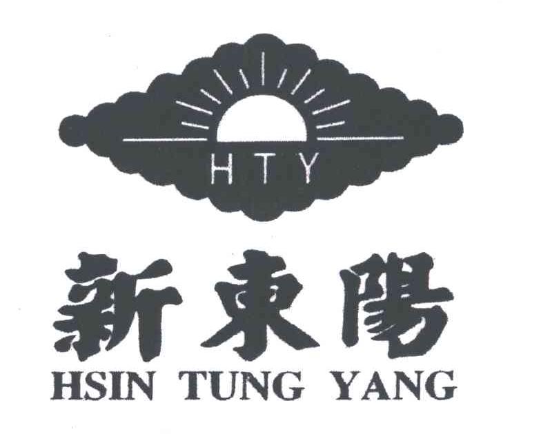 新东阳;HSIN TUNG YANG;HTY