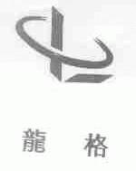 龙格