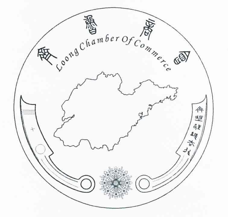 齐鲁商会 齐建邦长法化 LOONG CHAMBER OF COMMERCE