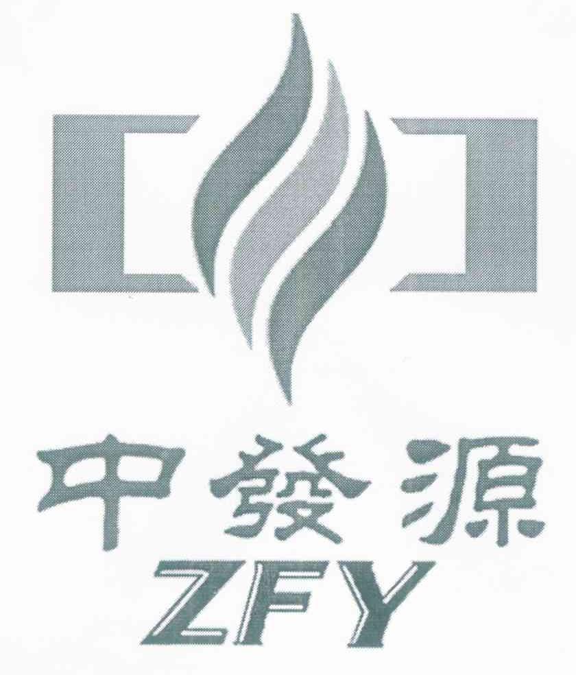 中发源 ZFY