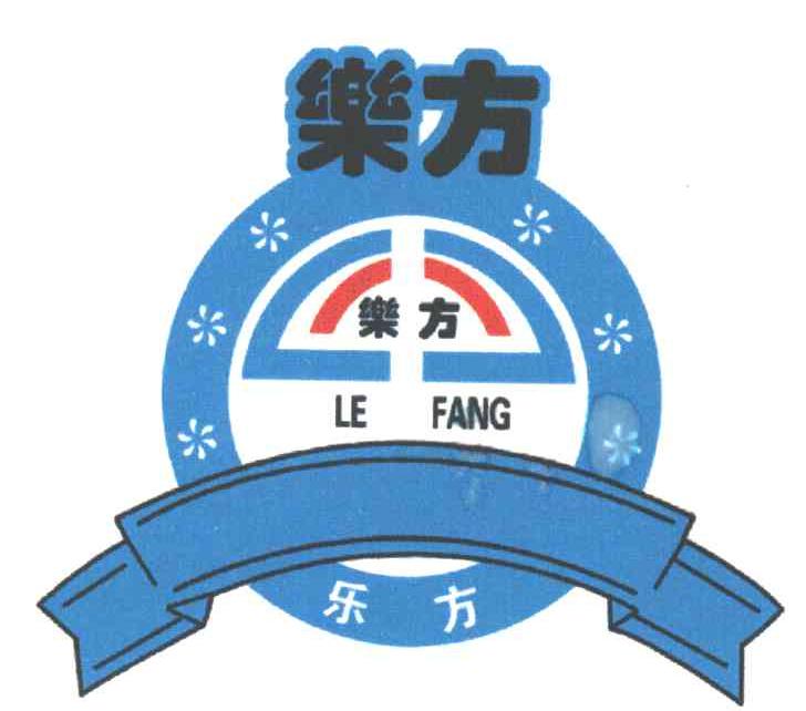 乐方