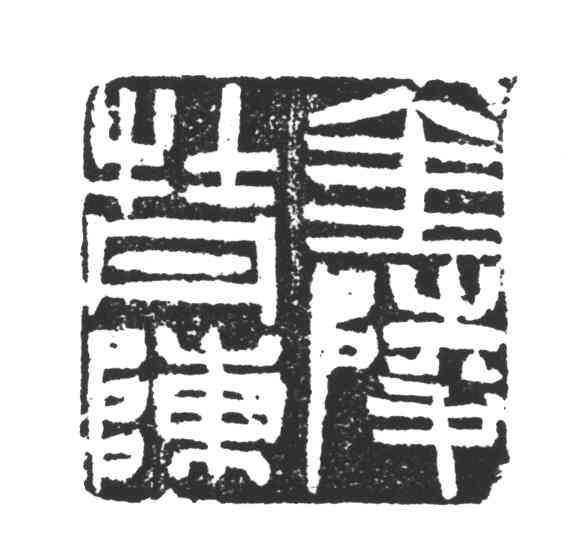 金陵牡丹陈
