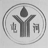 屯河