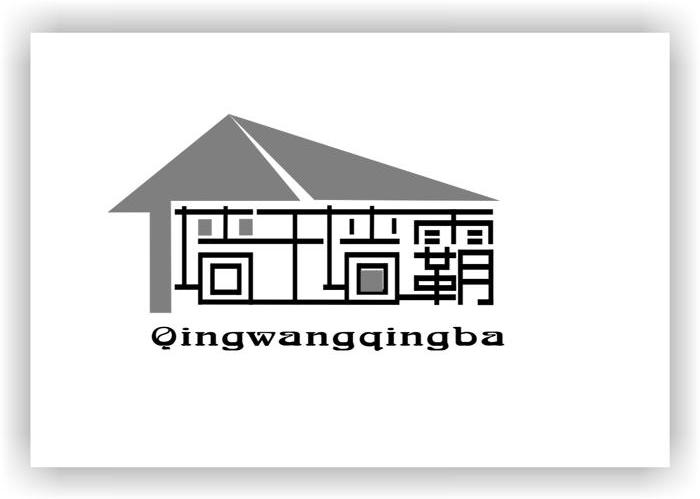 墙王墙霸