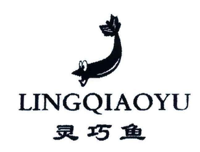 灵巧鱼